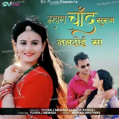 Mhare Chand Suraj Naldoai Sa - Yuvraj Mewadi album cover 