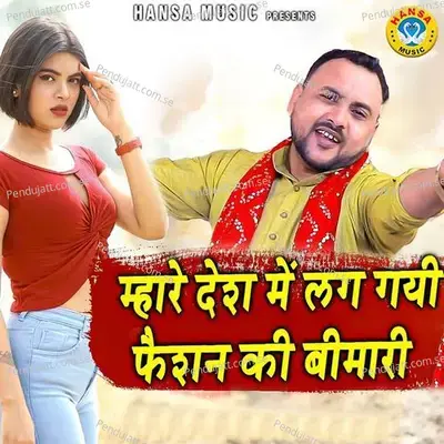 Mhare Desh Mein Lag Gayi Fashion Ki Bimari - Arvind album cover 