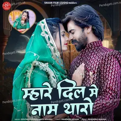 Mhare Dil Me Naam Tharo - Goutam Vaishnav album cover 