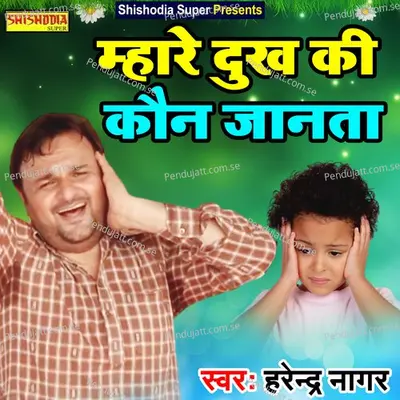 Mhare Dukh Ki Kaun Janta - Harendra Nagar album cover 