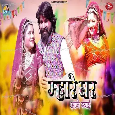 Mhare Ghar Aaje Byai - Rani Rangili