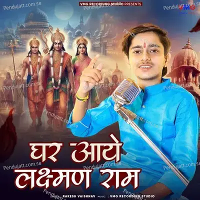 Mhare Ghar Aaya Lakshman Ram - Rakesh Vaishnav album cover 