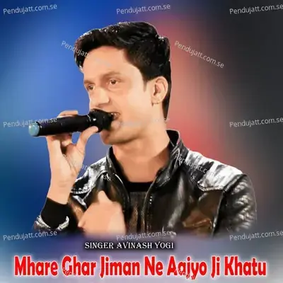 Mhare Ghar Jiman Ne Aajyo Ji Khatu - Avinash Yogi