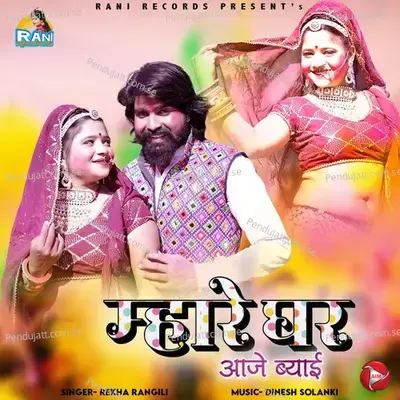 Mhare Ghar - Rani Rangili album cover 