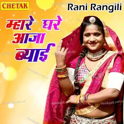 Mhare Ghare Aaja Byai - Chetak Studio