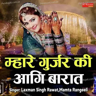 Mhare Gujjar Ki Aagi Barat - Laxman Singh Rawat album cover 