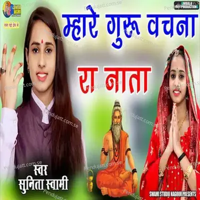 Mhare Guru Vachna Ra Nata - Raju Swami