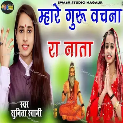 Mhare Guru Vachna Ra Nata - Sunita Swami album cover 