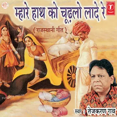 Chudo Lakharan Ko - Rekha Rao album cover 