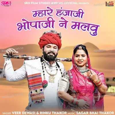 Mhare Hanjaji Bhopaji Ne Malvu - Veer Dewasi album cover 