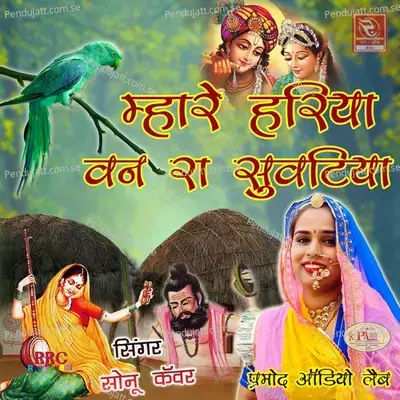 Mhare Hariya Van Ra Suvtiya - Sonu Kanwar album cover 