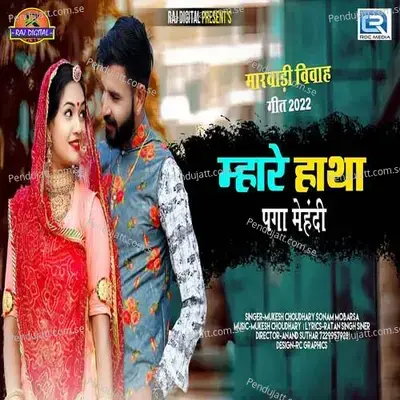 Mhare Hatha Paga Mehandi - Mukesh Choudhary album cover 