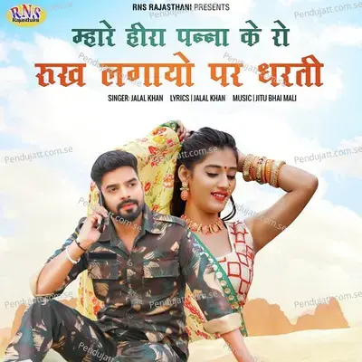 Mhare Heera Panna Ke Ro Rukh Lagayo Par Dharti - Jalal Khan album cover 