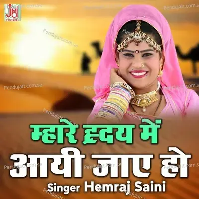 Mhare Hirdaye Me Aayi Jaye Ho - Hemraj Saini album cover 