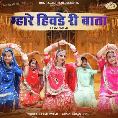 Mhare Hivde Ri Bata - Laxmi Swami album cover 