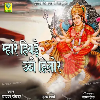 Mhare Hivde Uthi Hilor - Paras Panwar album cover 