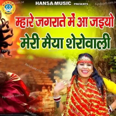 Mhare Jagraate Mai Aa Jaiye Meri Maiya Sherowali - Pooja Sharma album cover 