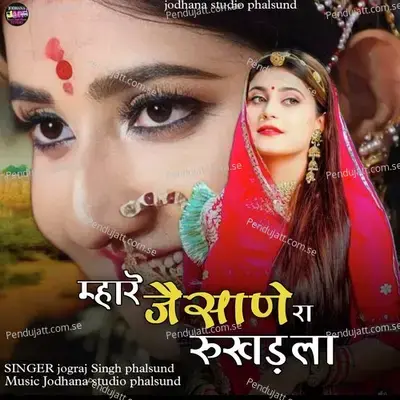 Mhare Jaisane Ra Rukhdla - Jograj Singh Phalsund album cover 