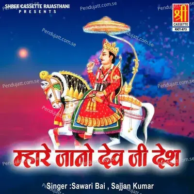 Devji Pachhi Lagai Nimdi - Sawari Bai album cover 