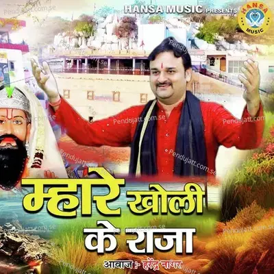 Mhare Kholi Ke Raja - Harender Nagar album cover 