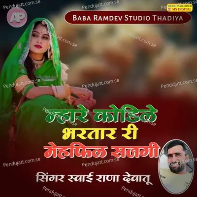 Mhare Kodile Bhartar Ri Mahfil Sajagi - Sawai Rana Dewatu album cover 