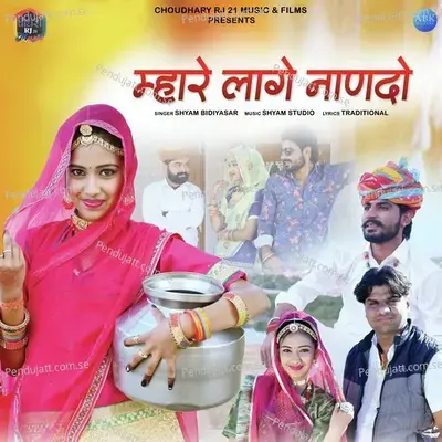 Mhare Laage Nando - Shyam Bidiyasar album cover 