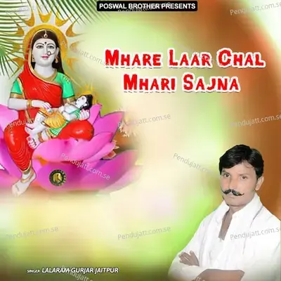 Mhare Laar Chal Mhari Sajna - Lalaram Jaitpur Gurjar Rasiya cover album