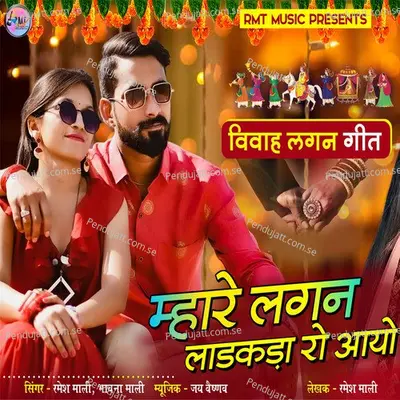 Mhare Lagan Ladkada Ro Aayo - Ramesh Mali album cover 