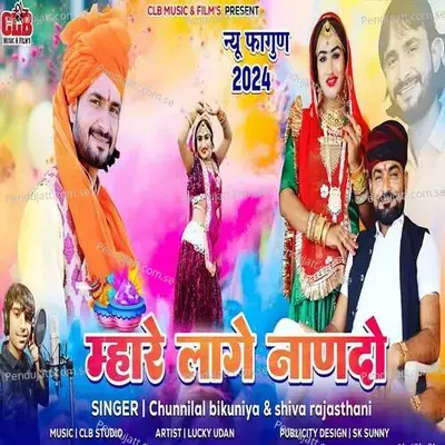 Mhare Lage Nando - Chunnilal Bikuniya album cover 