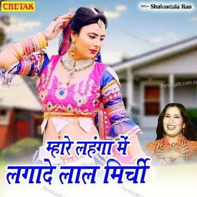 Mhare Lahnga Me Lagade Laal Mirchi - Shakuntala Rao album cover 