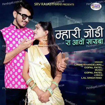 Mhare Mahlo Aaijo Aaj - Mukesh Choudhary