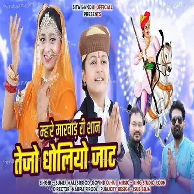 Mhare Marwad Ri Shan Teja Dholiyo Jaat - Sumer Mali Singod album cover 