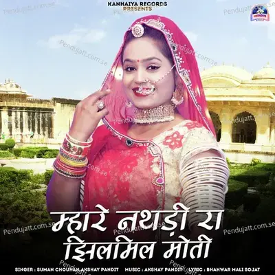 Mhare Nathadi Ra Jhilmil Moti - Suman Chouhan album cover 