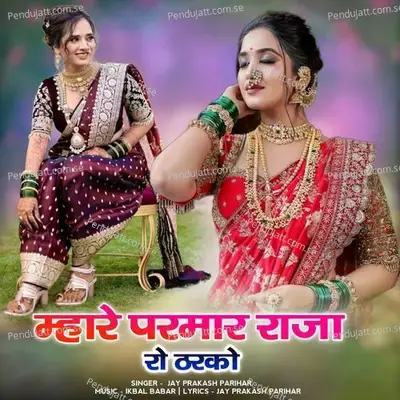 Mhare Parmar Raja Ro Tharko - Jay Prakash Parihar album cover 