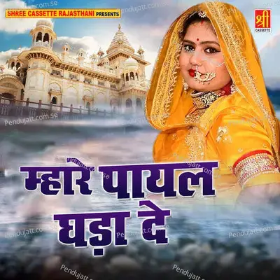 Mhare Payal Ghada De - Durga Jasraj cover album