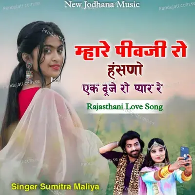 Mhare Pivji Ro Hansno Ek Duje Ro Pyar Re - Sumitra Maliya