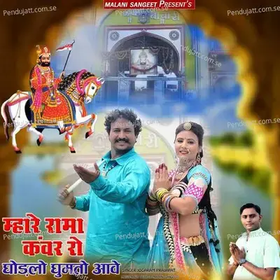 Mhare Rama Kanwar Ro Ghodalo Ghumto Aave - JOGARAM PRAJAPAT album cover 