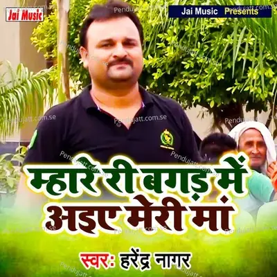 Mhare Ri Bagad Mein Aiye Meri Maan - Harendra Nagar album cover 