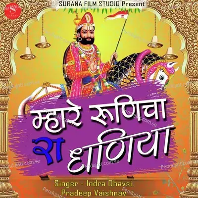 Mhare Runiche Ra Dhaniya - Indra Dhavsi album cover 