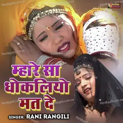 Mhare Sa Dhokaliyo Mat De - Rani Rangili album cover 