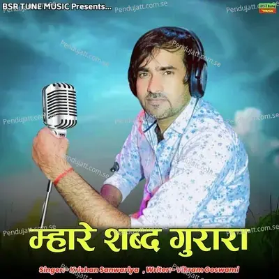 Mhare Sabad Gurara - Krishan Sanwariya