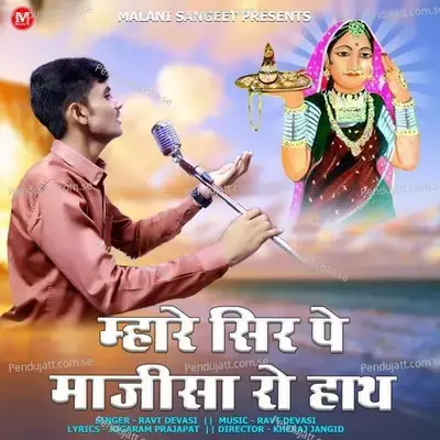 Mhare Sir Pe Majisa Ro Hath - Ravt Devasi album cover 