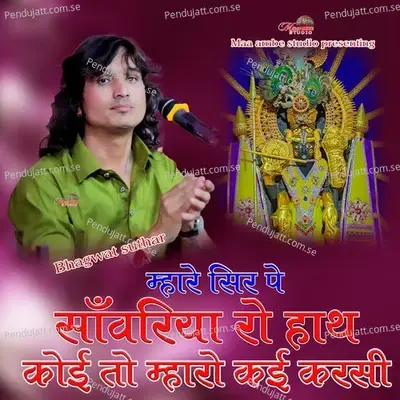 Mhare Sir Pe Sawariya Ro Hath Koi Mharo Kai Karasi - Bhagwat Suthar album cover 