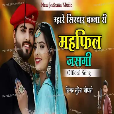 Mhare Sirdar Banna Ri Mahfil Jasgi - Suresh Choudhary