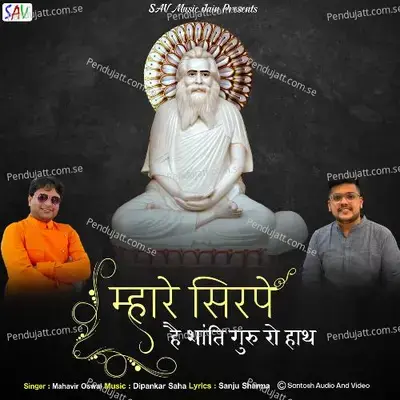 Mhare Sirpe Hai Shantiguru Ro Haath - Mahavir Oswal album cover 