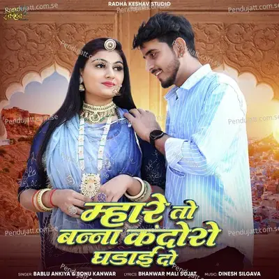 Mhare To Banna Kandoro Ghadai Do - Bablu Ankiya