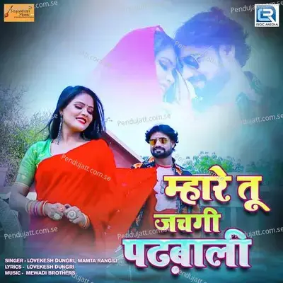 Mhare Tu Jachgi Padabali - Lovekesh Dungri album cover 