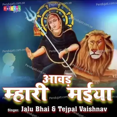 Mhari Aavad Maiya - Jalu Bhai album cover 