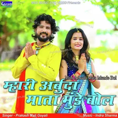 Mhari Arbuda Mata Munde Bol - Prakash Mali Goyali album cover 