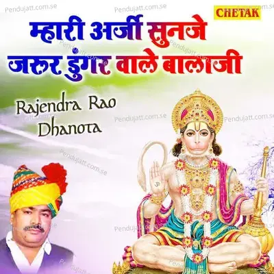 Mhari Arji Sunaje Jarur Dungar Wale Balaji - Rajendra Rao Dhanota album cover 